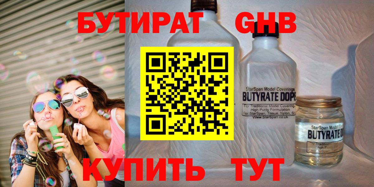 Бутират BDO  Вход с VPN  Сегежа 