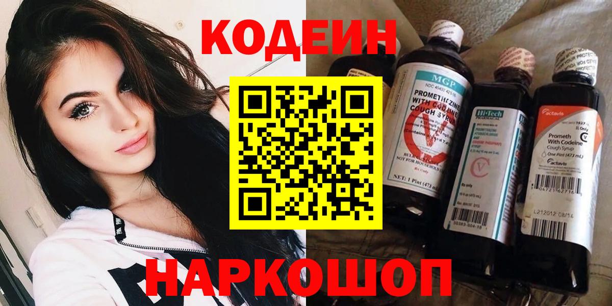 Codein напиток Lean (лин) Сегежа