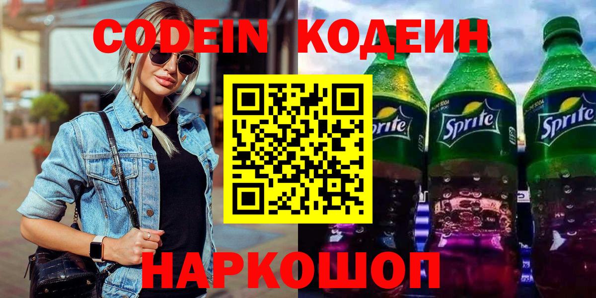 Сегежа  Кодеиновый сироп Lean напиток Lean (лин)  Вход с VPN 