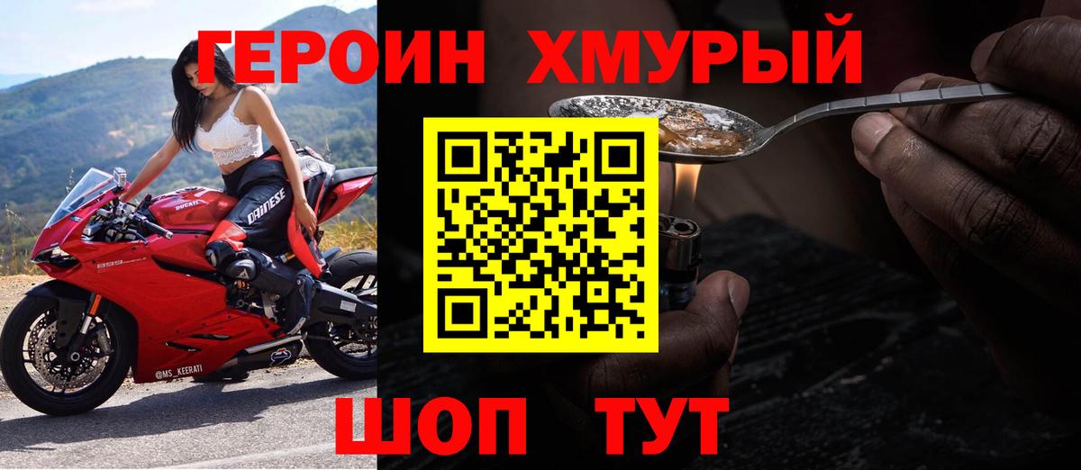 Героин Heroin Сегежа