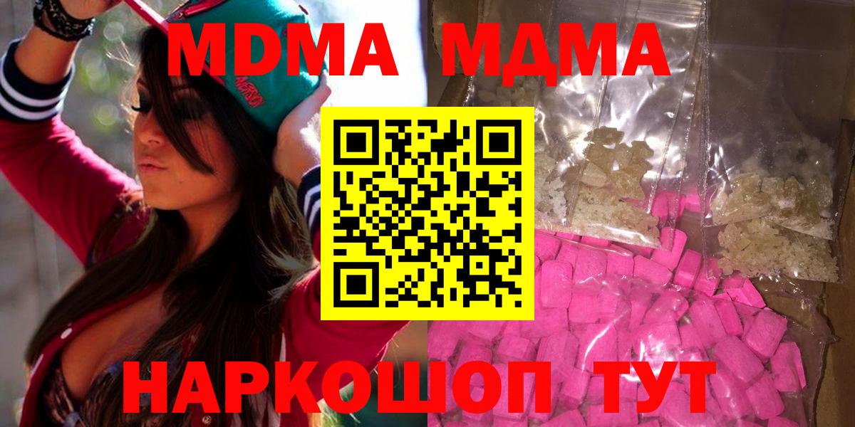 МДМА crystal  МДМА  Вход с VPN  Сегежа  MDMA crystal 
